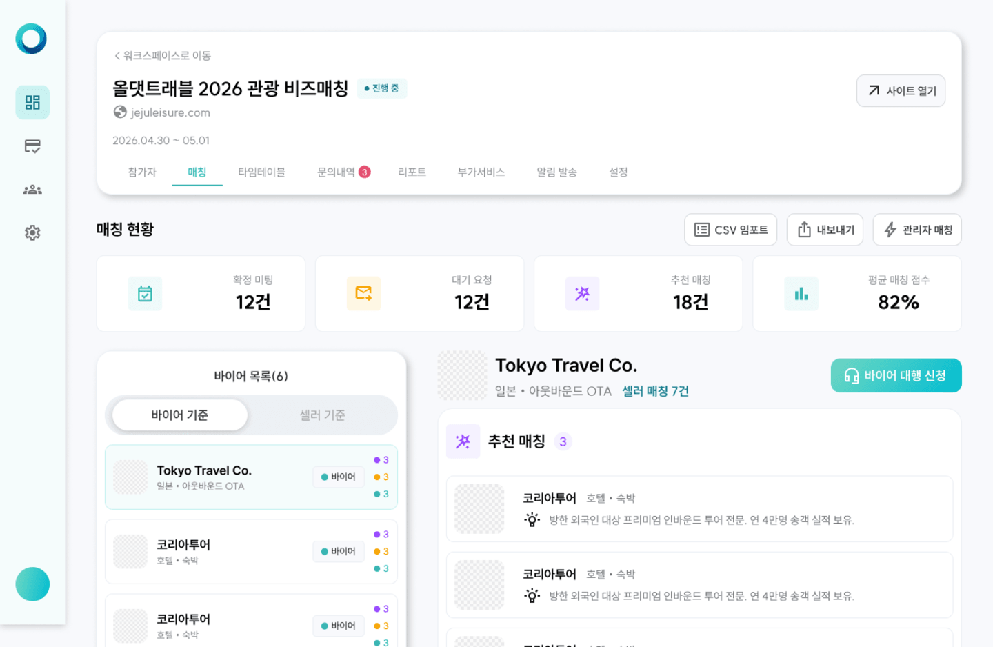 아네스 비즈매칭 화면 2