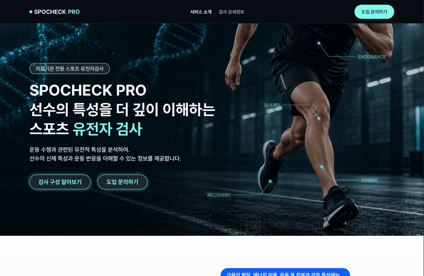 메디젠휴먼케어 화면 1