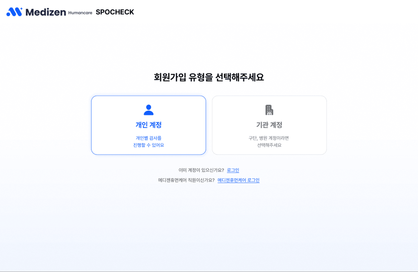 메디젠휴먼케어 화면 2