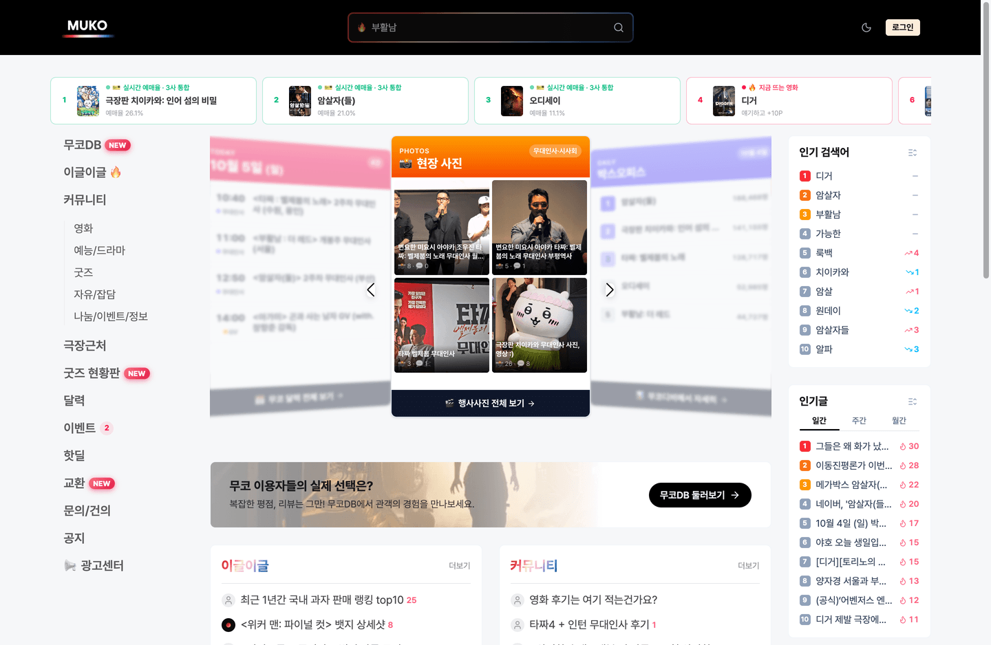 무코 화면 1