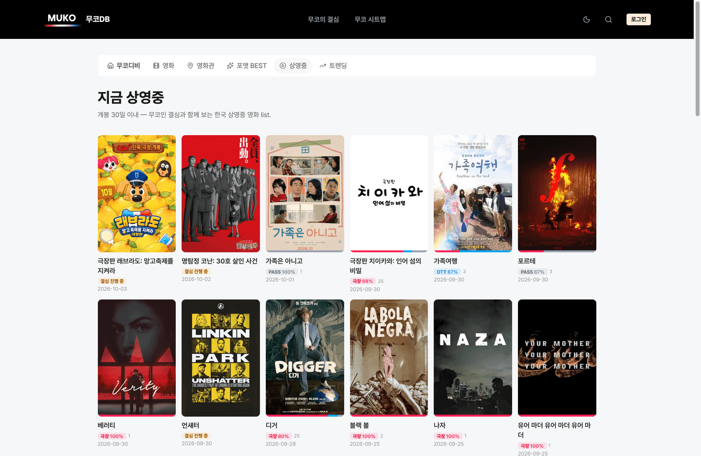 무코 화면 2