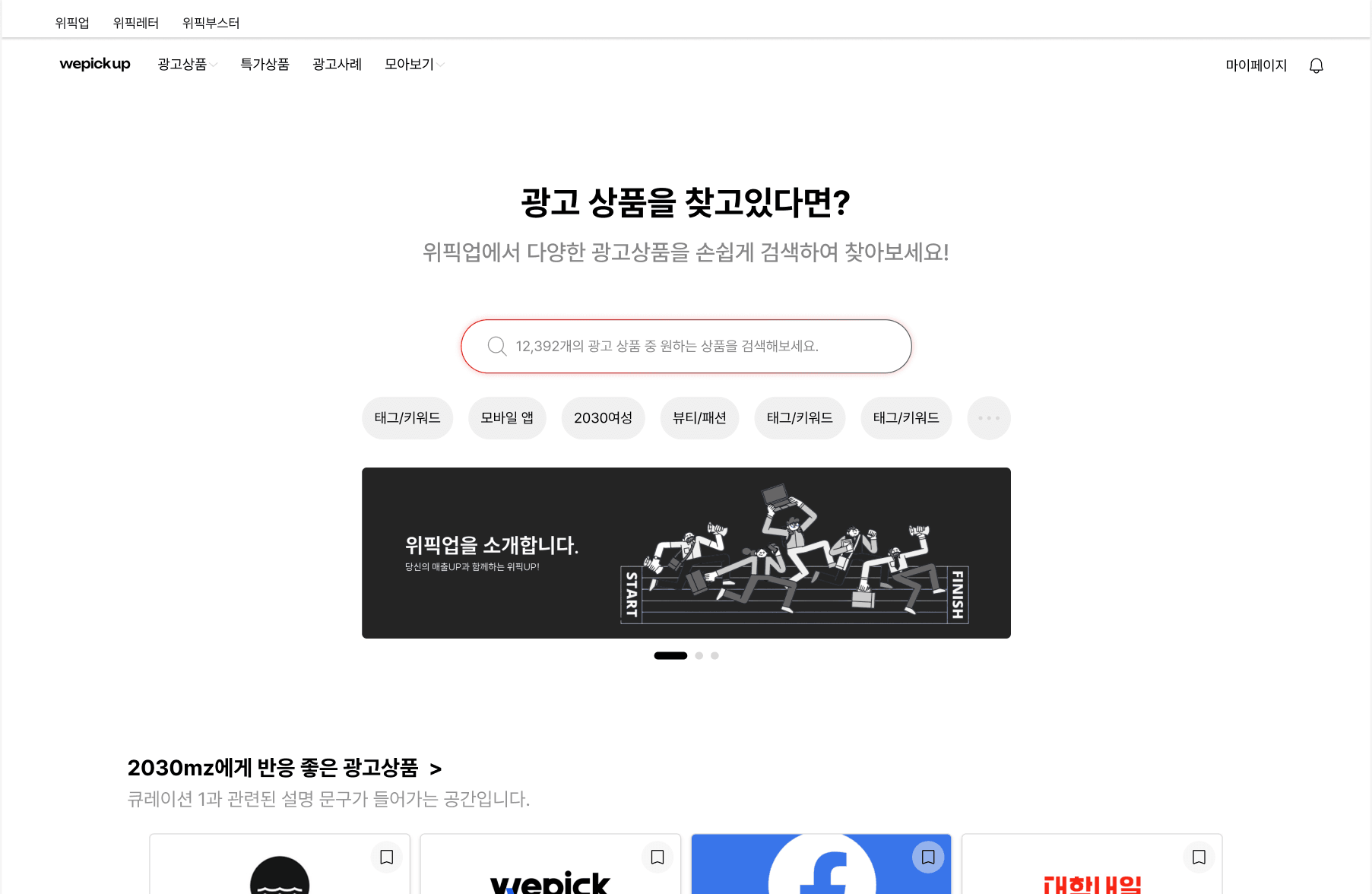 위픽업 화면 1