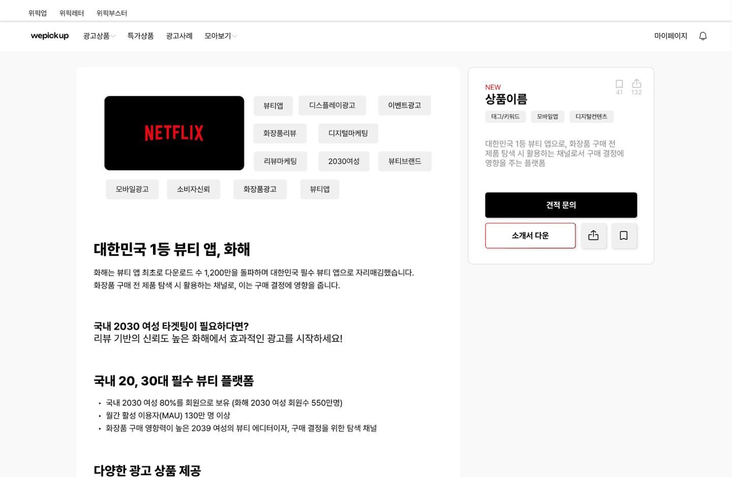 위픽업 화면 2